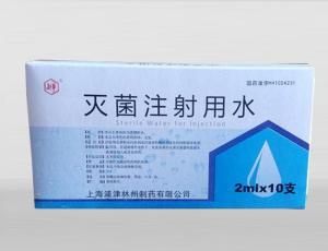 灭菌注射用水（2ml）
